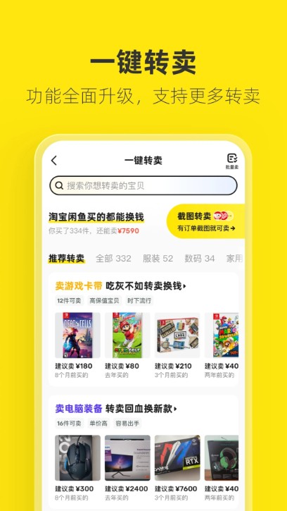 闲鱼pc版