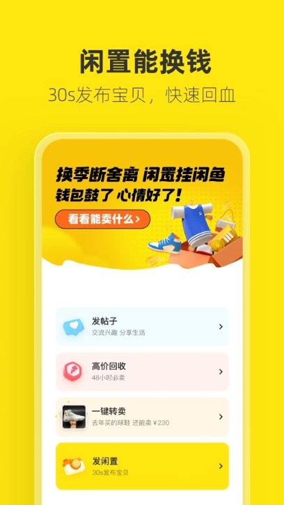 闲鱼pc版