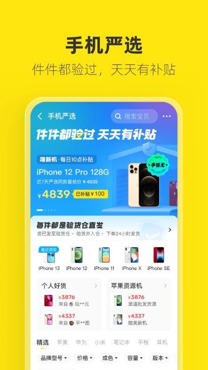 闲鱼pc版