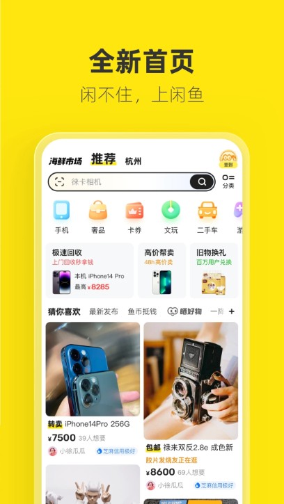 闲鱼pc版