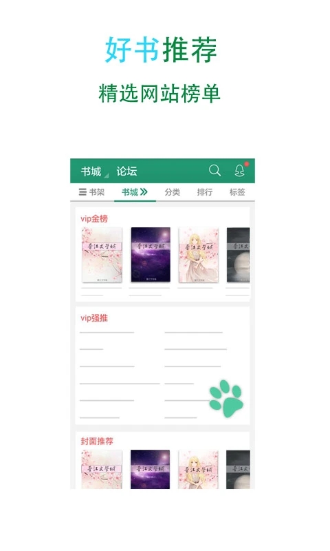 晋江文学城pc端