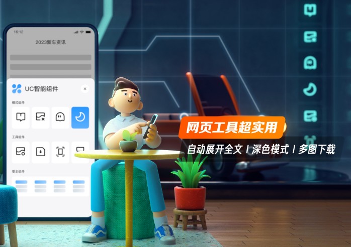 UC浏览器PC端