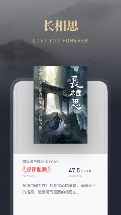 微信读书pc端