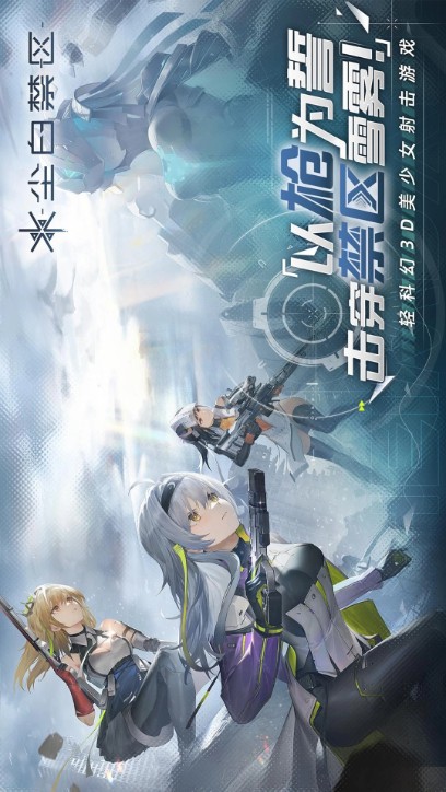 尘白禁区手游