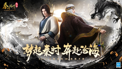 秦时明月沧海手游