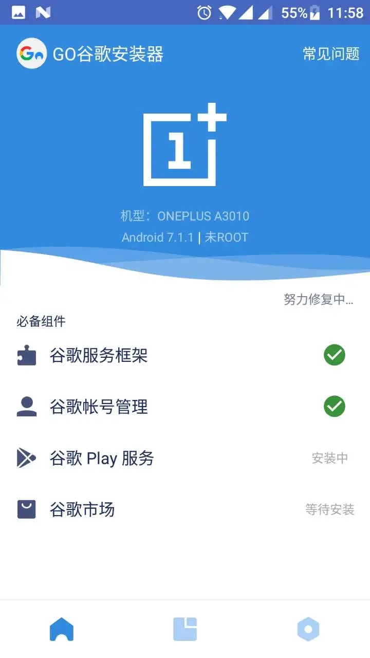 Go谷歌安装器APP