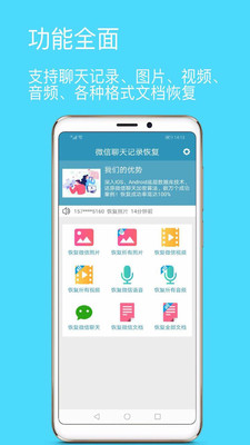 微信聊天记录恢复app