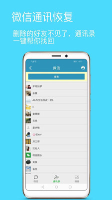 微信聊天记录恢复app