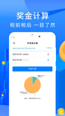 房贷计算器app