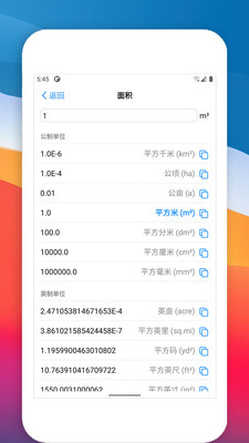 单位转换器APP