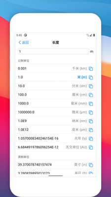 单位转换器APP