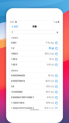 单位转换器APP