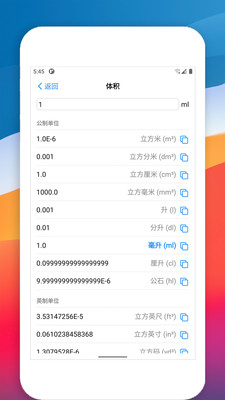 单位转换器APP