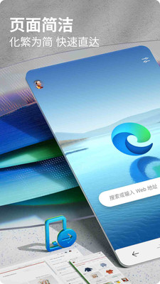 Edge微软浏览器