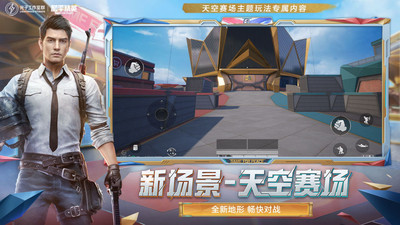 和平精英PC端
