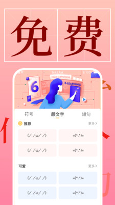 手机字体管家(免费字体)