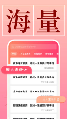 手机字体管家(免费字体)