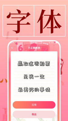 手机字体管家(免费字体)