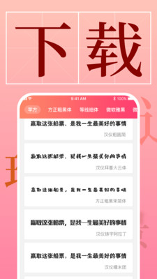 手机字体管家(免费字体)