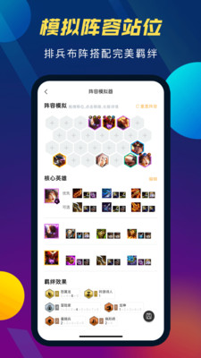 TFT云顶攻略助手APP