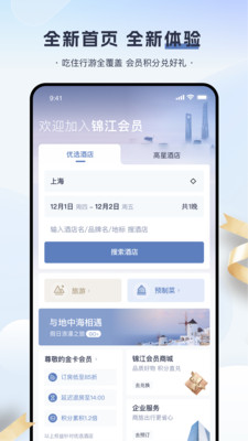 锦江会员APP