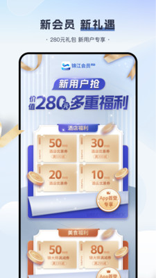 锦江会员APP