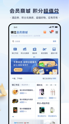 锦江会员APP