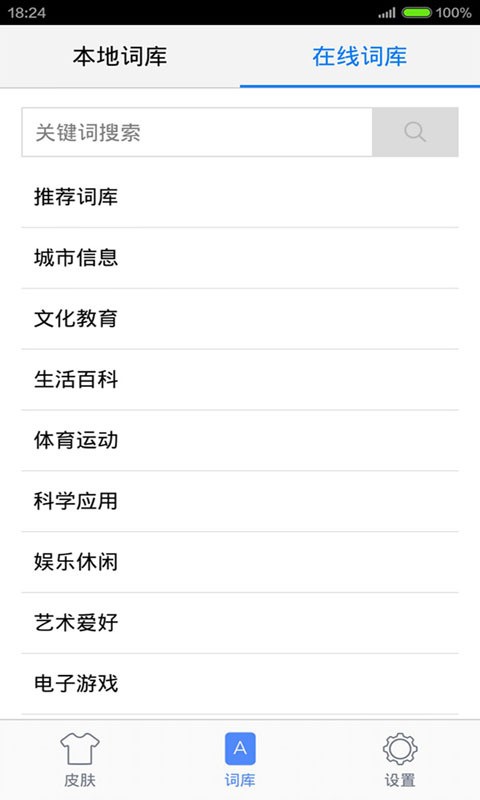 简洁输入法APP