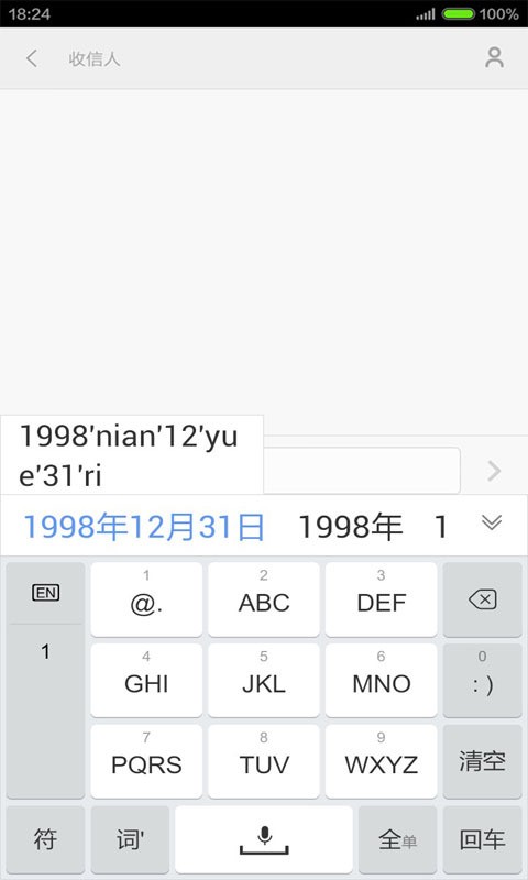 简洁输入法APP