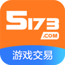 5173游戏账号交易平台