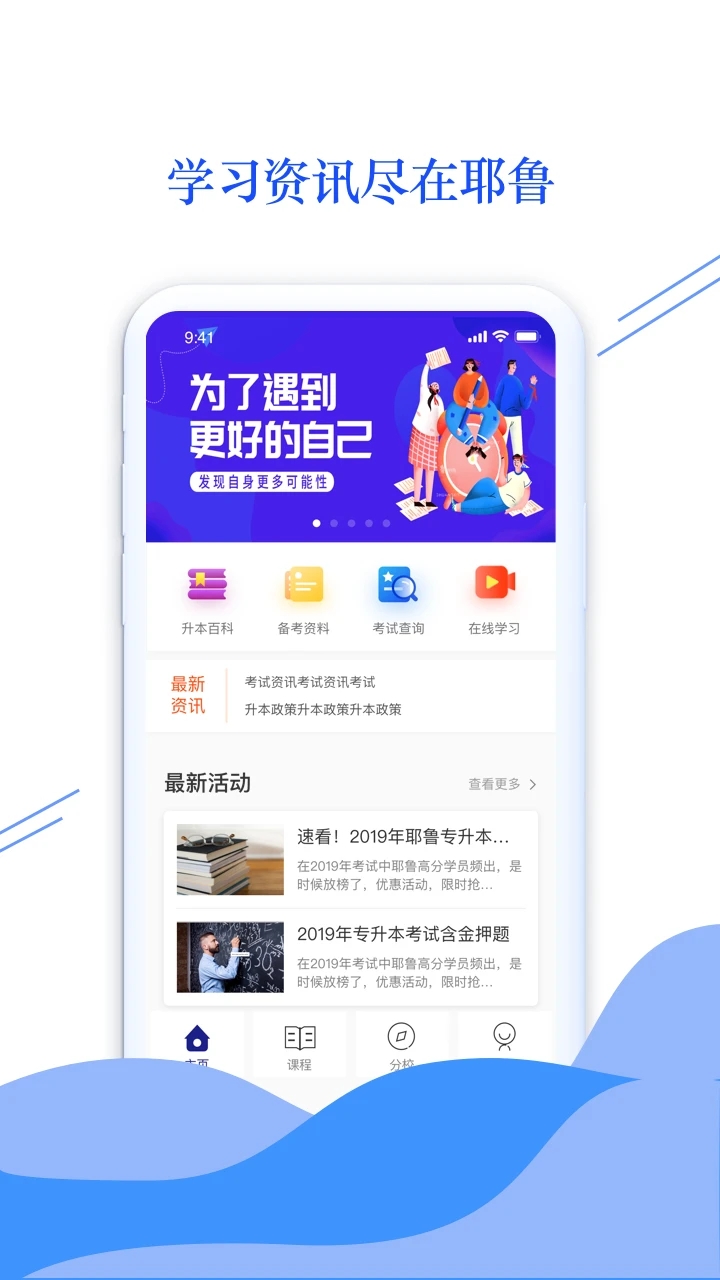 耶鲁专升本APP