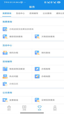 河南税务平台(社保缴费)