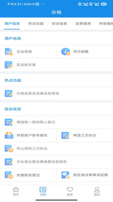 河南税务平台(社保缴费)