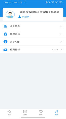河南税务平台(社保缴费)