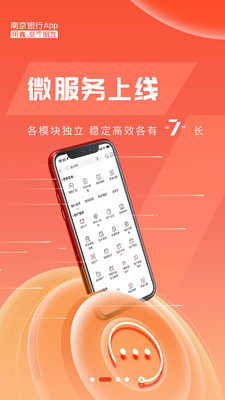 南京银行APP