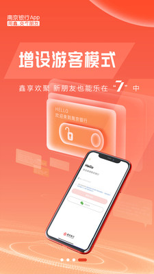 南京银行APP