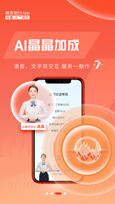 南京银行APP