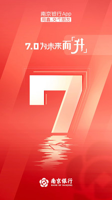 南京银行APP