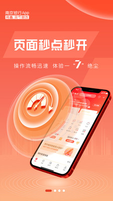 南京银行APP