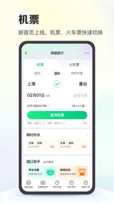 同程旅行官方版