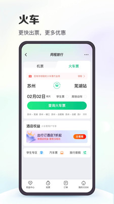 同程旅行官方版