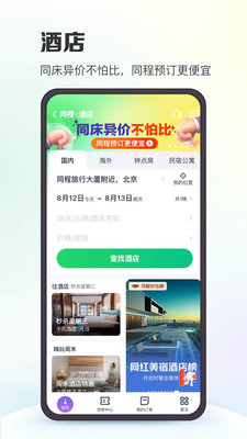 同程旅行官方版