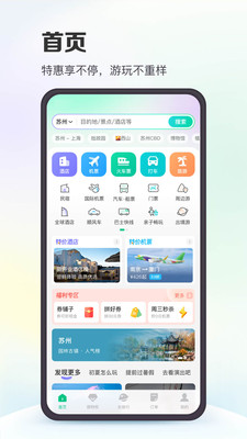 同程旅行官方版