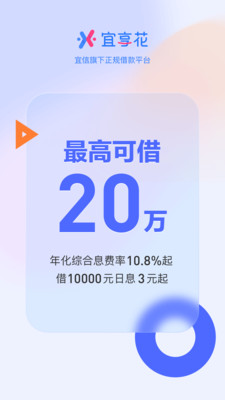 宜享花贷款