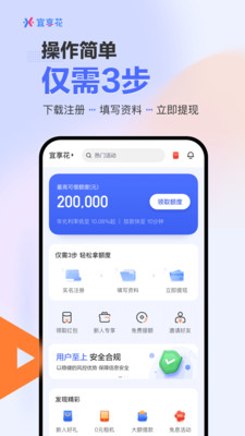 宜享花贷款