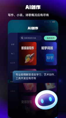 Chat人工智能助手(聊天写作AI)