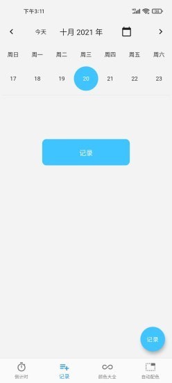 恒志时间管理