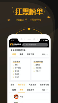 黑猫投诉平台手机版