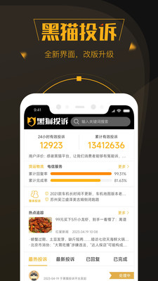 黑猫投诉平台手机版