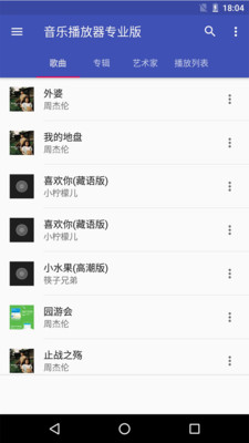 天天音乐播放器专业版